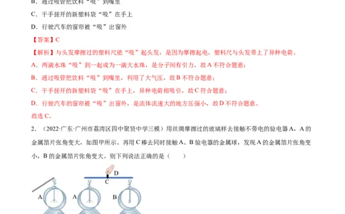 第15章电流和电路（A卷&middot;夯实基础）（解析版）-2022-2023学年九年级物理全一册名校单元双测AB卷（人教版）_1、初中学习资料_4-4、物理_4-4-5、初三物理全册_单元试卷第1套20套