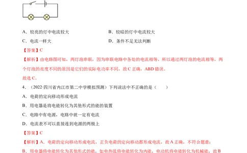 第15章电流和电路（A卷&middot;夯实基础）（解析版）-2022-2023学年九年级物理全一册名校单元双测AB卷（人教版）_1、初中学习资料_4-4、物理_4-4-5、初三物理全册_单元试卷第1套20套