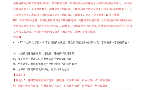 第15章电流和电路（A卷&middot;夯实基础）（解析版）-2022-2023学年九年级物理全一册名校单元双测AB卷（人教版）_1、初中学习资料_4-4、物理_4-4-5、初三物理全册_单元试卷第1套20套