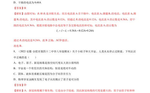 第15章电流和电路（A卷&middot;夯实基础）（解析版）-2022-2023学年九年级物理全一册名校单元双测AB卷（人教版）_1、初中学习资料_4-4、物理_4-4-5、初三物理全册_单元试卷第1套20套