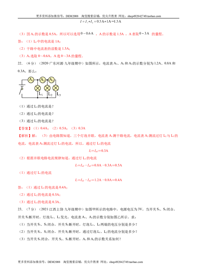 第15章电流和电路（A卷&middot;夯实基础）（解析版）-2022-2023学年九年级物理全一册名校单元双测AB卷（人教版）_1、初中学习资料_4-4、物理_4-4-5、初三物理全册_单元试卷第1套20套