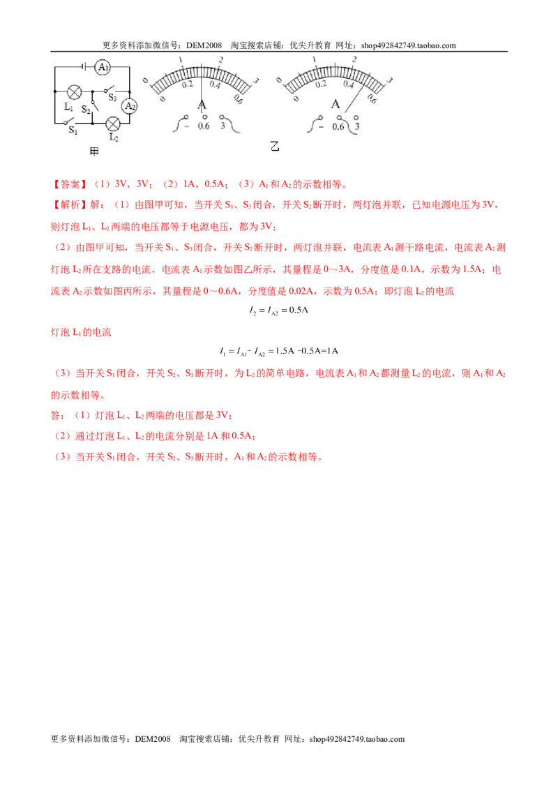 第15章电流和电路（A卷&middot;夯实基础）（解析版）-2022-2023学年九年级物理全一册名校单元双测AB卷（人教版）_1、初中学习资料_4-4、物理_4-4-5、初三物理全册_单元试卷第1套20套