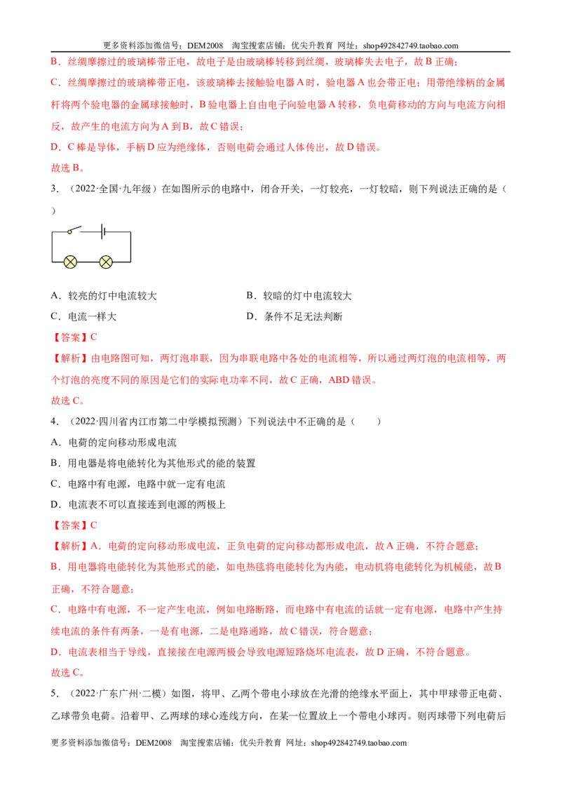第15章电流和电路（A卷&middot;夯实基础）（解析版）-2022-2023学年九年级物理全一册名校单元双测AB卷（人教版）_1、初中学习资料_4-4、物理_4-4-5、初三物理全册_单元试卷第1套20套