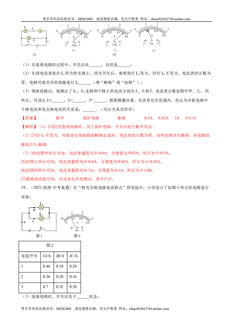 第15章电流和电路（A卷&middot;夯实基础）（解析版）-2022-2023学年九年级物理全一册名校单元双测AB卷（人教版）_1、初中学习资料_4-4、物理_4-4-5、初三物理全册_单元试卷第1套20套