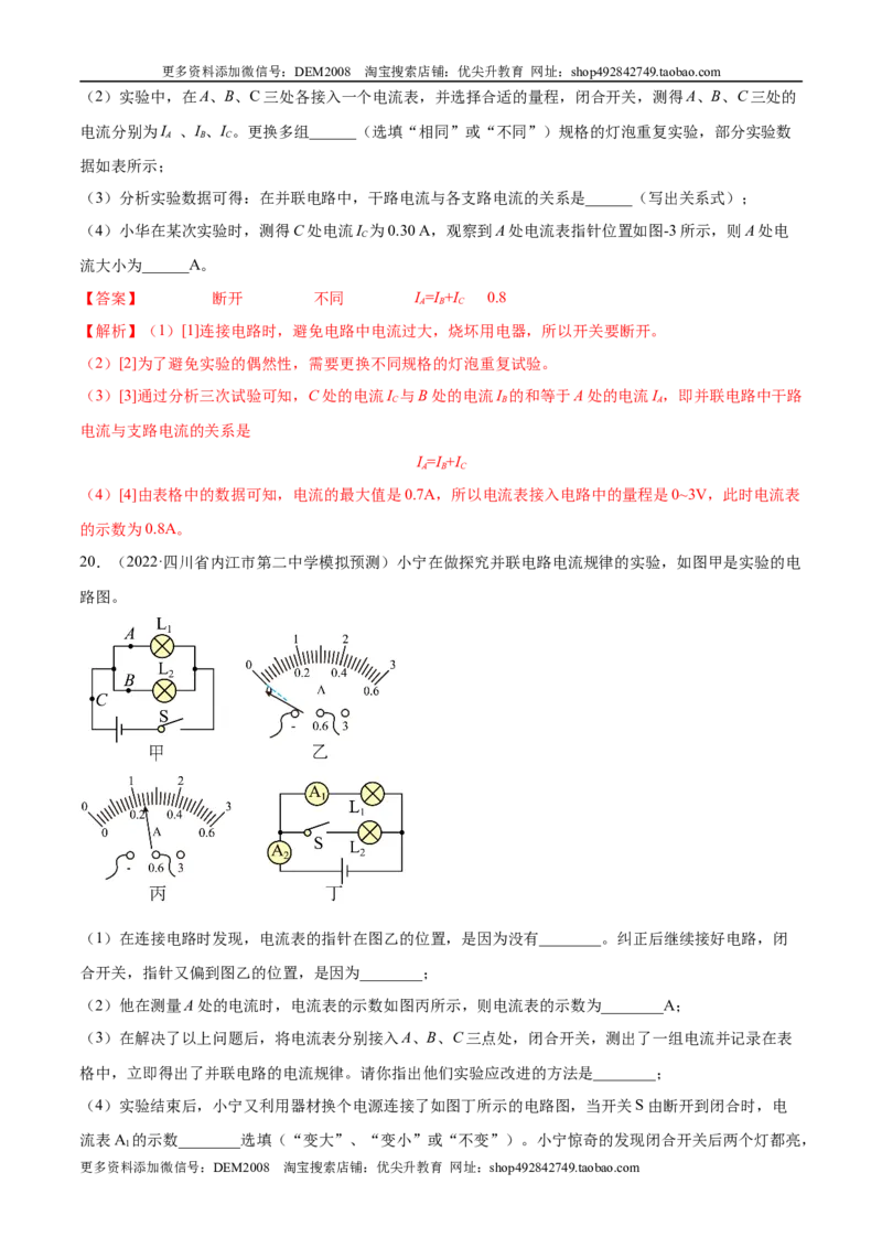第15章电流和电路（A卷&middot;夯实基础）（解析版）-2022-2023学年九年级物理全一册名校单元双测AB卷（人教版）_1、初中学习资料_4-4、物理_4-4-5、初三物理全册_单元试卷第1套20套