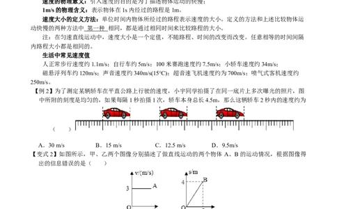第1.3课时运动的快慢（原卷版）_1、初中学习资料_4-4、物理_4-4-3、初二物理上册_人教版物理八年级上课时练习（104份）_课时练习第2套25