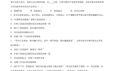 第16课毛泽东开辟井冈山道路（原卷版）-2022-2023学年八年级历史上册课后培优分级练（部编版）_1、初中学习资料_4-7、历史_4-7-3、初二历史上册_1、同步练习（52份）