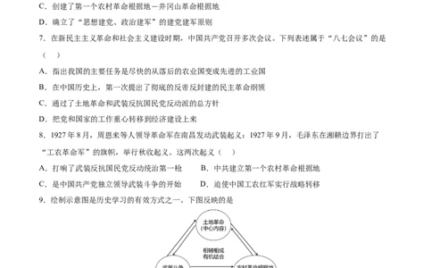 第16课毛泽东开辟井冈山道路（原卷版）-2022-2023学年八年级历史上册课后培优分级练（部编版）_1、初中学习资料_4-7、历史_4-7-3、初二历史上册_1、同步练习（52份）