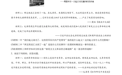 第16课毛泽东开辟井冈山道路（原卷版）-2022-2023学年八年级历史上册课后培优分级练（部编版）_1、初中学习资料_4-7、历史_4-7-3、初二历史上册_1、同步练习（52份）