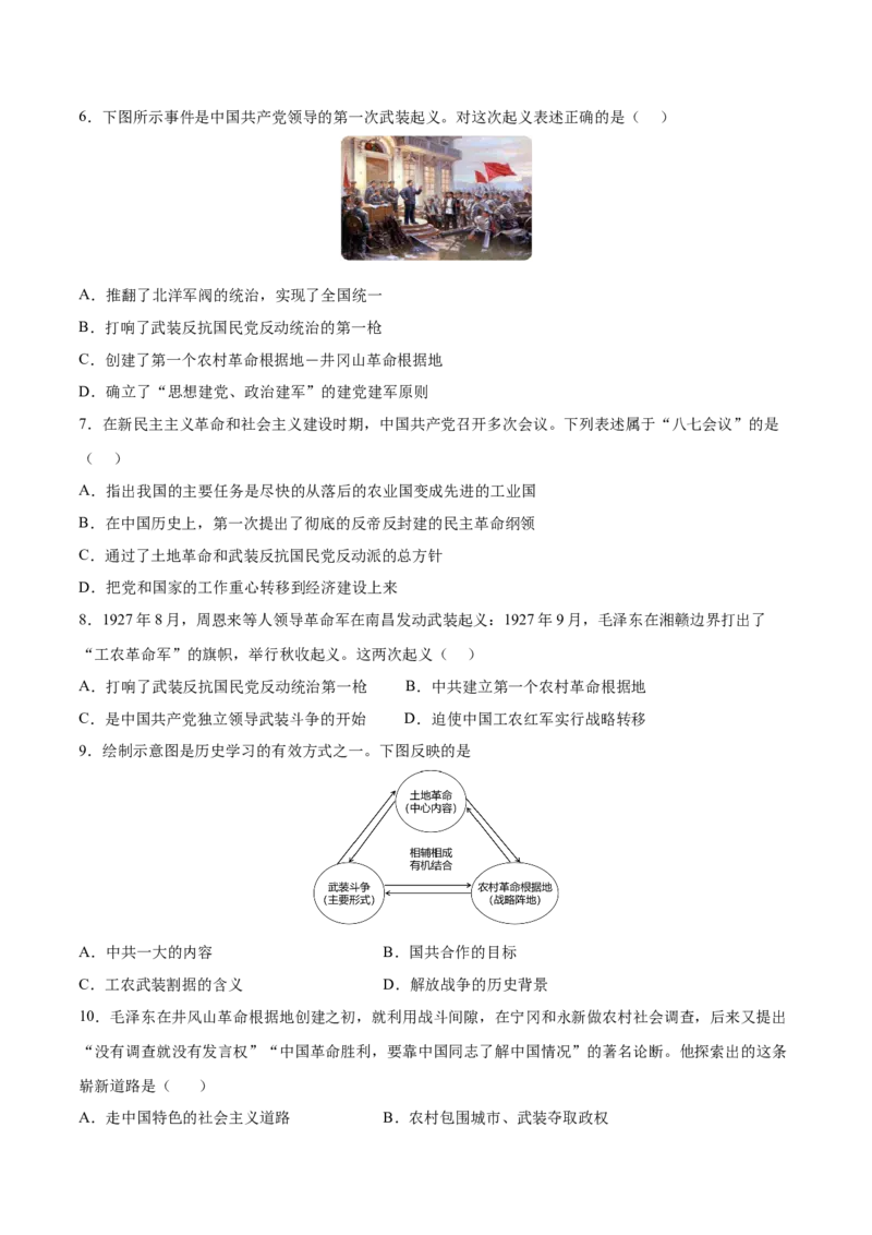 第16课毛泽东开辟井冈山道路（原卷版）-2022-2023学年八年级历史上册课后培优分级练（部编版）_1、初中学习资料_4-7、历史_4-7-3、初二历史上册_1、同步练习（52份）