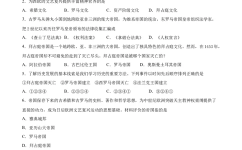 第10课拜占庭帝国和查士丁尼法典-必刷题2021-2022学年九年级历史上册同步练习（部编版）_1、初中学习资料_4-7、历史_4-7-5、初三历史上册_1、同步练习（21份）