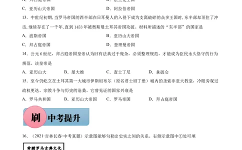 第10课拜占庭帝国和查士丁尼法典-必刷题2021-2022学年九年级历史上册同步练习（部编版）_1、初中学习资料_4-7、历史_4-7-5、初三历史上册_1、同步练习（21份）