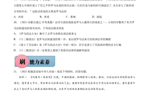 第10课拜占庭帝国和查士丁尼法典-必刷题2021-2022学年九年级历史上册同步练习（部编版）_1、初中学习资料_4-7、历史_4-7-5、初三历史上册_1、同步练习（21份）