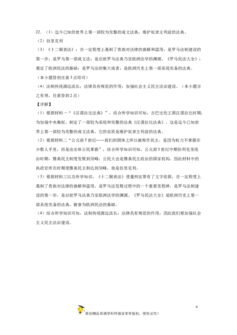 第10课拜占庭帝国和查士丁尼法典-必刷题2021-2022学年九年级历史上册同步练习（部编版）_1、初中学习资料_4-7、历史_4-7-5、初三历史上册_1、同步练习（21份）