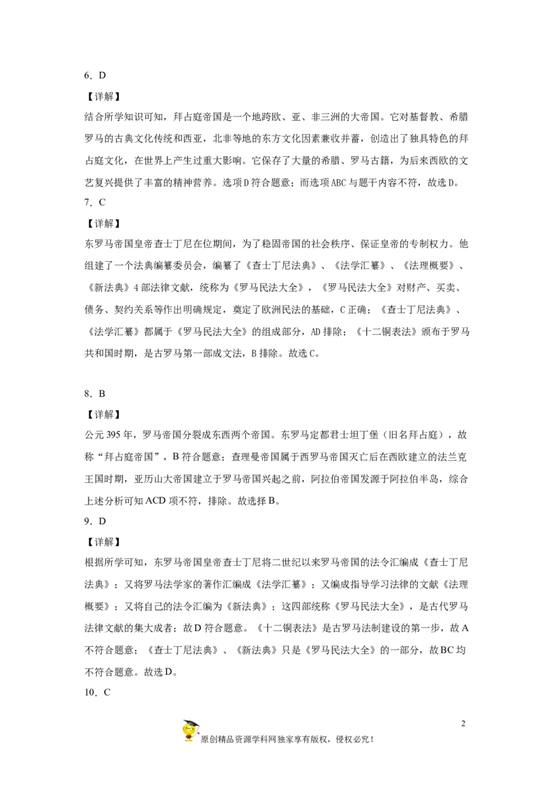 第10课拜占庭帝国和查士丁尼法典-必刷题2021-2022学年九年级历史上册同步练习（部编版）_1、初中学习资料_4-7、历史_4-7-5、初三历史上册_1、同步练习（21份）