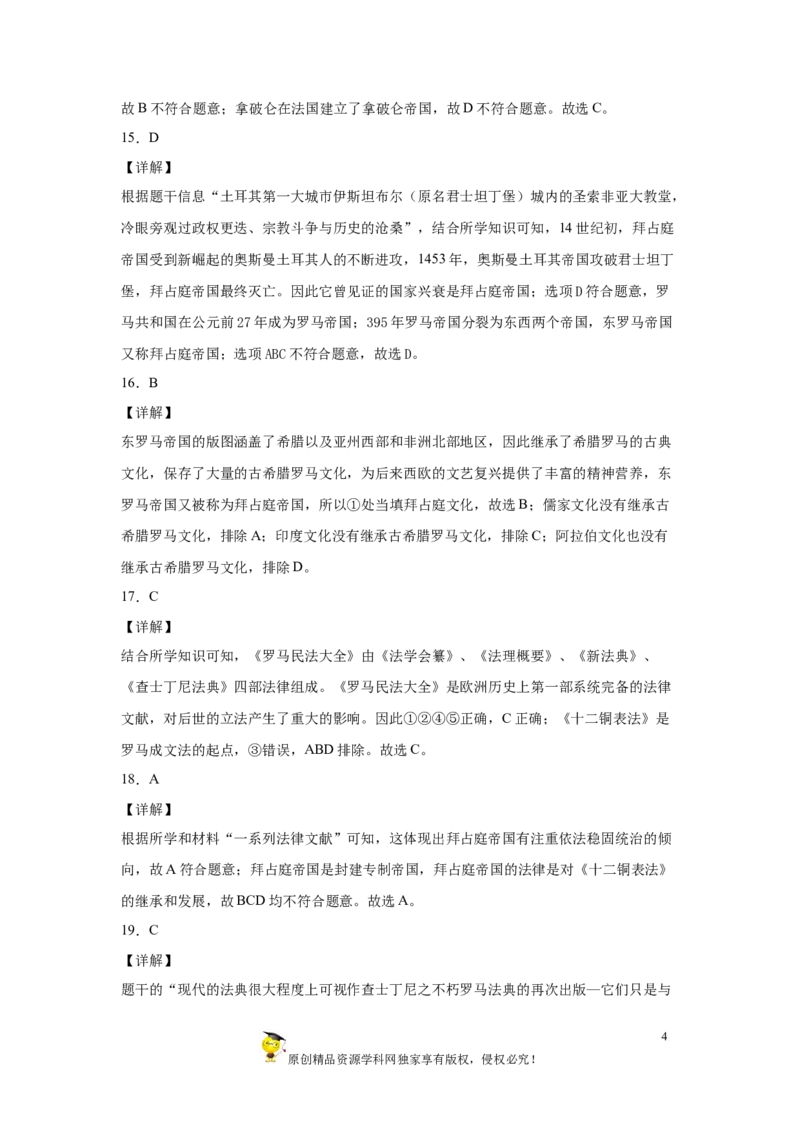 第10课拜占庭帝国和查士丁尼法典-必刷题2021-2022学年九年级历史上册同步练习（部编版）_1、初中学习资料_4-7、历史_4-7-5、初三历史上册_1、同步练习（21份）