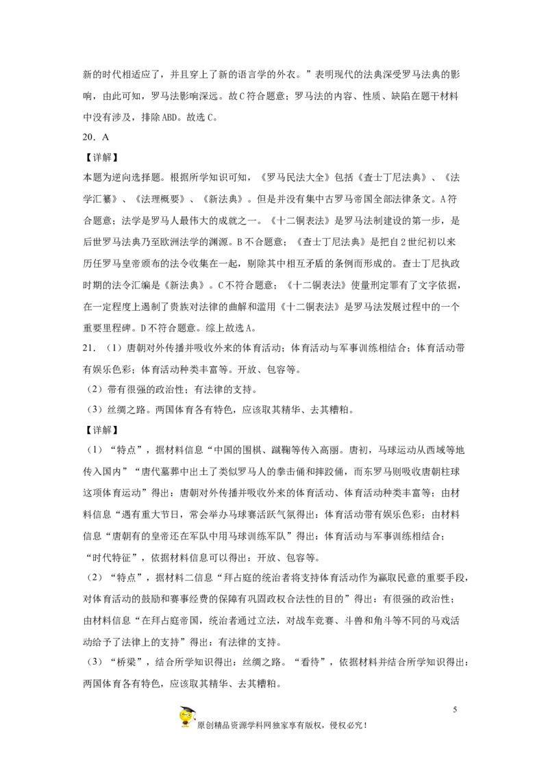第10课拜占庭帝国和查士丁尼法典-必刷题2021-2022学年九年级历史上册同步练习（部编版）_1、初中学习资料_4-7、历史_4-7-5、初三历史上册_1、同步练习（21份）