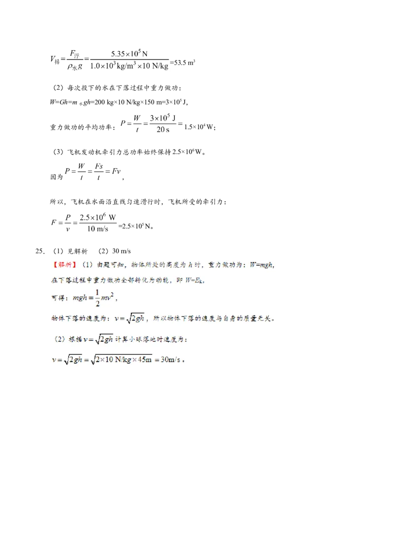 第11章章末测试--八年级物理人教版（下册）_1、初中学习资料_4-4、物理_4-4-4、初二物理下册_2023更新_人教版初中物理八年级下章末测试专题讲义（新）