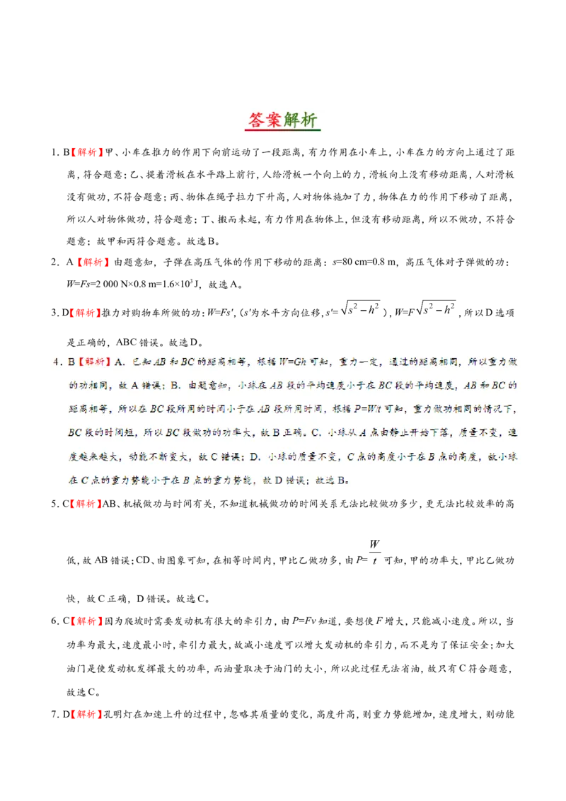 第11章章末测试--八年级物理人教版（下册）_1、初中学习资料_4-4、物理_4-4-4、初二物理下册_2023更新_人教版初中物理八年级下章末测试专题讲义（新）
