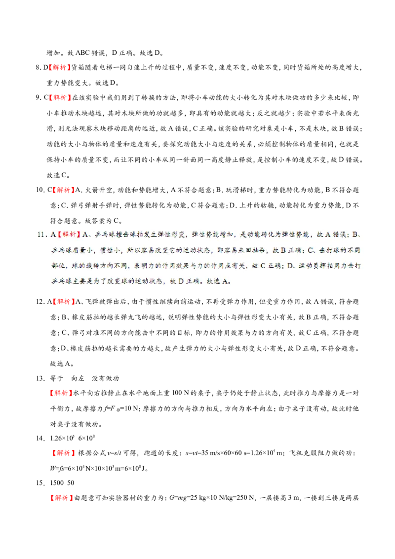 第11章章末测试--八年级物理人教版（下册）_1、初中学习资料_4-4、物理_4-4-4、初二物理下册_2023更新_人教版初中物理八年级下章末测试专题讲义（新）