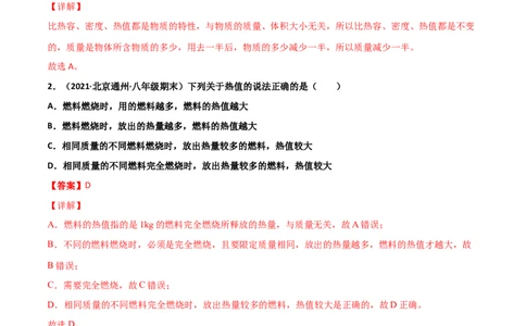 第14章内能的利用单元测试卷（A卷&middot;夯实基础）（解析版）_1、初中学习资料_4-4、物理_4-4-5、初三物理全册_2024更新_1人教物理试卷9全册单元测试新