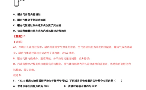 第14章内能的利用单元测试卷（A卷&middot;夯实基础）（解析版）_1、初中学习资料_4-4、物理_4-4-5、初三物理全册_2024更新_1人教物理试卷9全册单元测试新