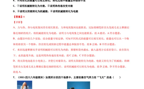 第14章内能的利用单元测试卷（A卷&middot;夯实基础）（解析版）_1、初中学习资料_4-4、物理_4-4-5、初三物理全册_2024更新_1人教物理试卷9全册单元测试新