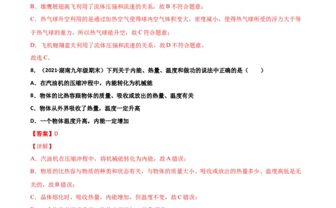 第14章内能的利用单元测试卷（A卷&middot;夯实基础）（解析版）_1、初中学习资料_4-4、物理_4-4-5、初三物理全册_2024更新_1人教物理试卷9全册单元测试新