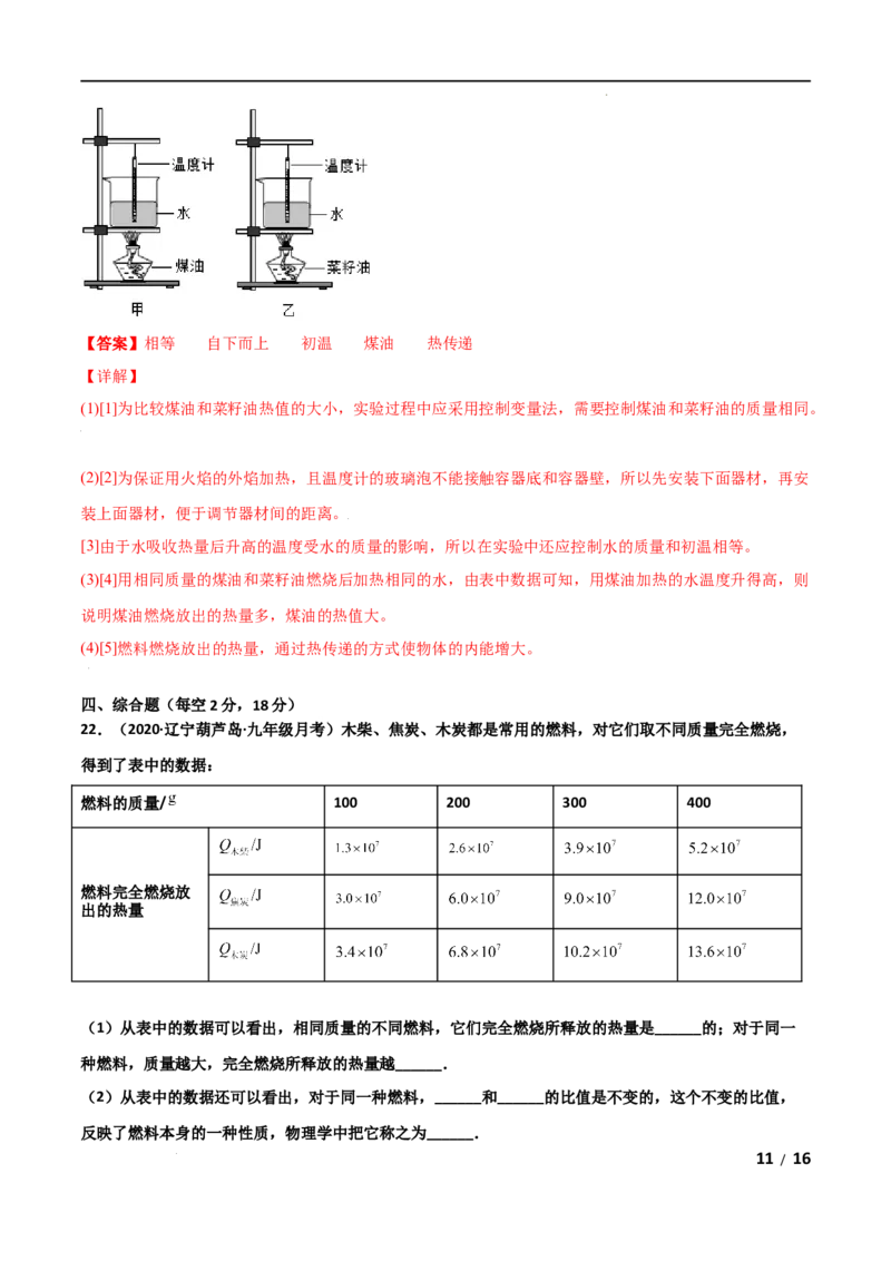 第14章内能的利用单元测试卷（A卷&middot;夯实基础）（解析版）_1、初中学习资料_4-4、物理_4-4-5、初三物理全册_2024更新_1人教物理试卷9全册单元测试新