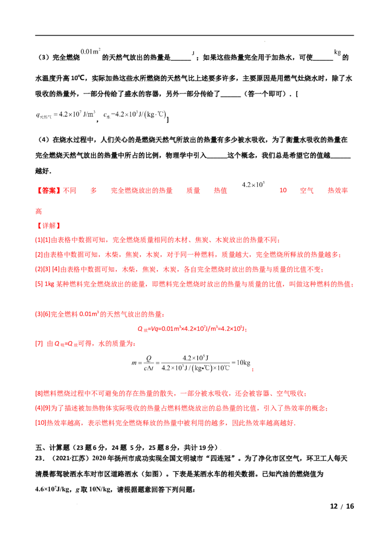 第14章内能的利用单元测试卷（A卷&middot;夯实基础）（解析版）_1、初中学习资料_4-4、物理_4-4-5、初三物理全册_2024更新_1人教物理试卷9全册单元测试新