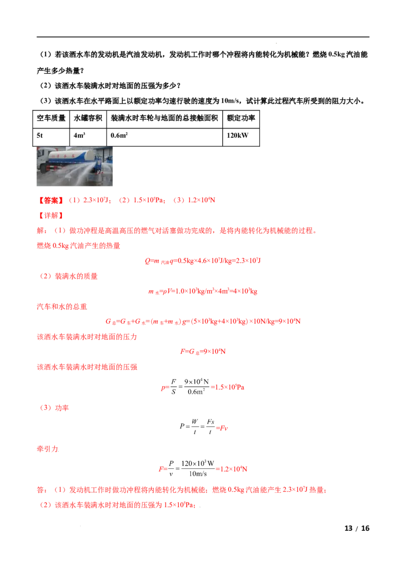 第14章内能的利用单元测试卷（A卷&middot;夯实基础）（解析版）_1、初中学习资料_4-4、物理_4-4-5、初三物理全册_2024更新_1人教物理试卷9全册单元测试新