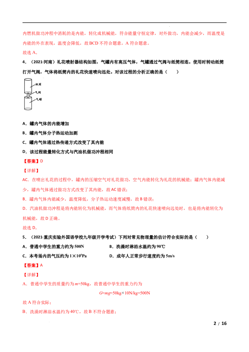 第14章内能的利用单元测试卷（A卷&middot;夯实基础）（解析版）_1、初中学习资料_4-4、物理_4-4-5、初三物理全册_2024更新_1人教物理试卷9全册单元测试新