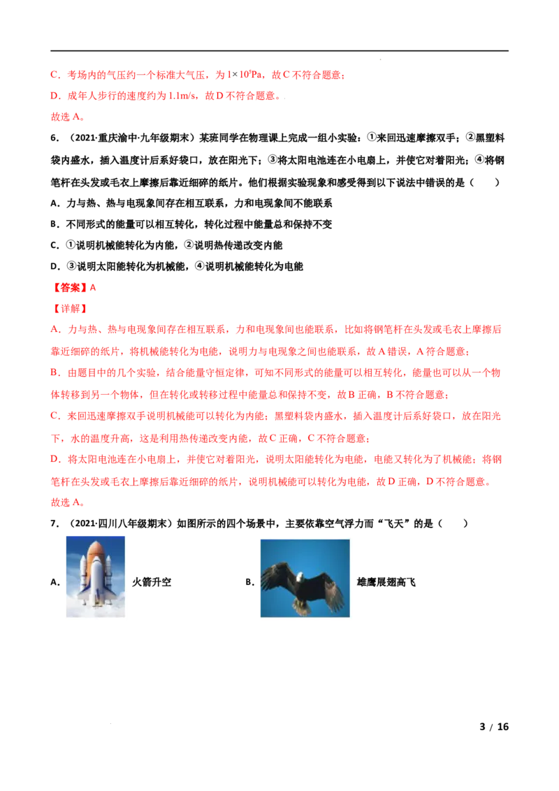 第14章内能的利用单元测试卷（A卷&middot;夯实基础）（解析版）_1、初中学习资料_4-4、物理_4-4-5、初三物理全册_2024更新_1人教物理试卷9全册单元测试新