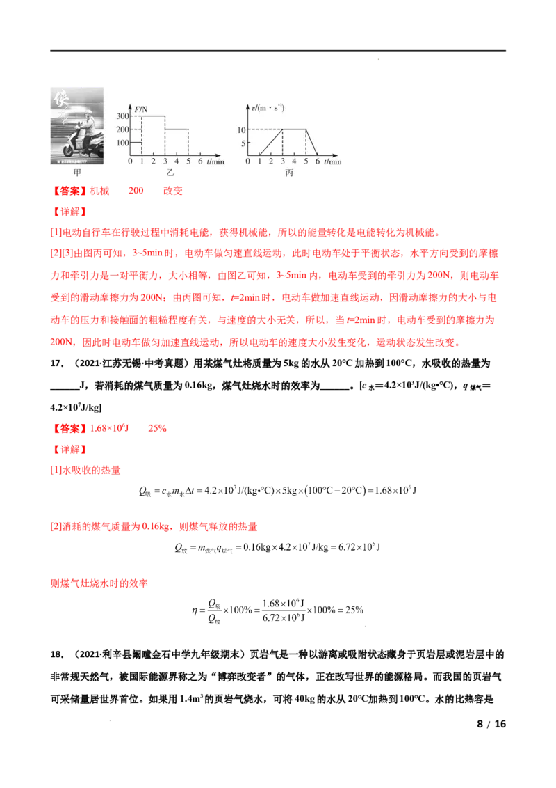 第14章内能的利用单元测试卷（A卷&middot;夯实基础）（解析版）_1、初中学习资料_4-4、物理_4-4-5、初三物理全册_2024更新_1人教物理试卷9全册单元测试新