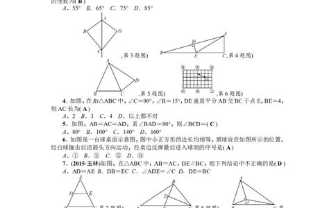 第13章《轴对称》全章检测题（含答案）_1、初中学习资料_4-2、数学_4-2-3、初二数学上册_人教数学八年级上单元试卷（045份）_全章检测题（试题含答案）（共5份）