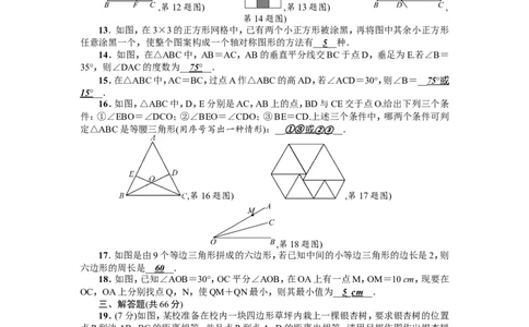 第13章《轴对称》全章检测题（含答案）_1、初中学习资料_4-2、数学_4-2-3、初二数学上册_人教数学八年级上单元试卷（045份）_全章检测题（试题含答案）（共5份）