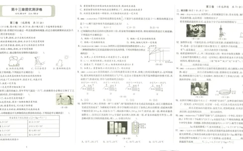 实验班提优训练九年级上册物理人教版测评卷_1、初中学习资料_24秋试卷_《实验班提优训练》_九年级