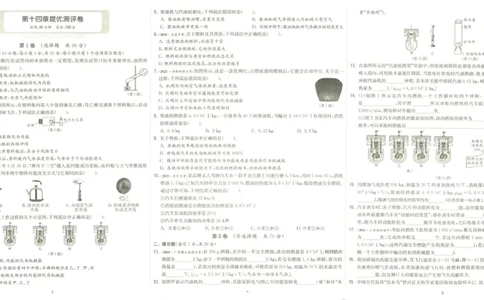 实验班提优训练九年级上册物理人教版测评卷_1、初中学习资料_24秋试卷_《实验班提优训练》_九年级