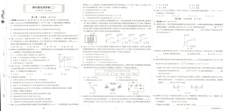 实验班提优训练九年级上册物理人教版测评卷_1、初中学习资料_24秋试卷_《实验班提优训练》_九年级