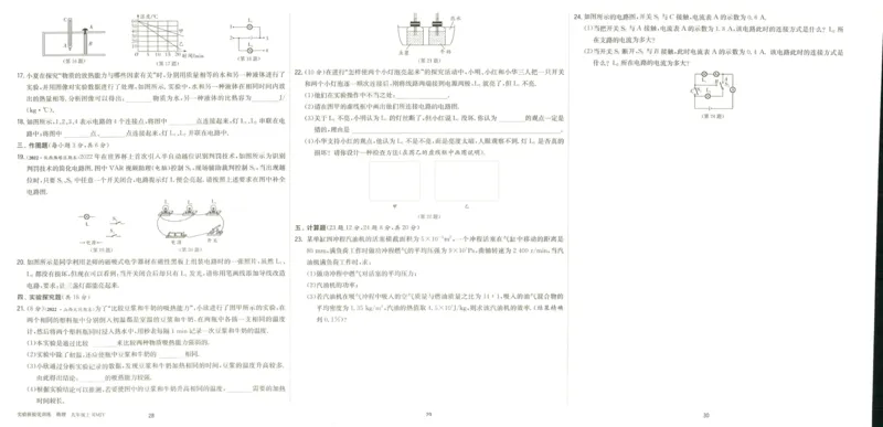 实验班提优训练九年级上册物理人教版测评卷_1、初中学习资料_24秋试卷_《实验班提优训练》_九年级
