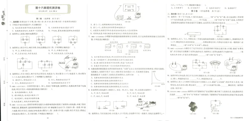 实验班提优训练九年级上册物理人教版测评卷_1、初中学习资料_24秋试卷_《实验班提优训练》_九年级