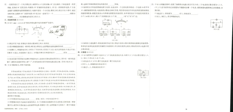 实验班提优训练九年级上册物理人教版测评卷_1、初中学习资料_24秋试卷_《实验班提优训练》_九年级