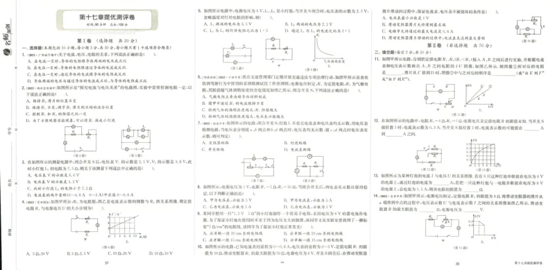 实验班提优训练九年级上册物理人教版测评卷_1、初中学习资料_24秋试卷_《实验班提优训练》_九年级