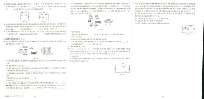 实验班提优训练九年级上册物理人教版测评卷_1、初中学习资料_24秋试卷_《实验班提优训练》_九年级