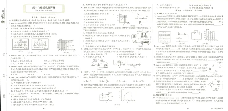 实验班提优训练九年级上册物理人教版测评卷_1、初中学习资料_24秋试卷_《实验班提优训练》_九年级