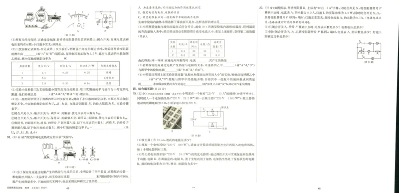 实验班提优训练九年级上册物理人教版测评卷_1、初中学习资料_24秋试卷_《实验班提优训练》_九年级