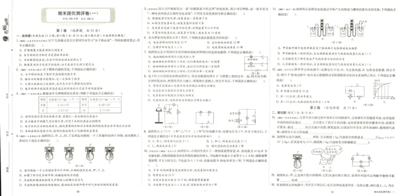 实验班提优训练九年级上册物理人教版测评卷_1、初中学习资料_24秋试卷_《实验班提优训练》_九年级
