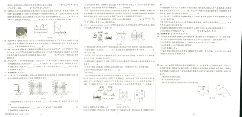 实验班提优训练九年级上册物理人教版测评卷_1、初中学习资料_24秋试卷_《实验班提优训练》_九年级