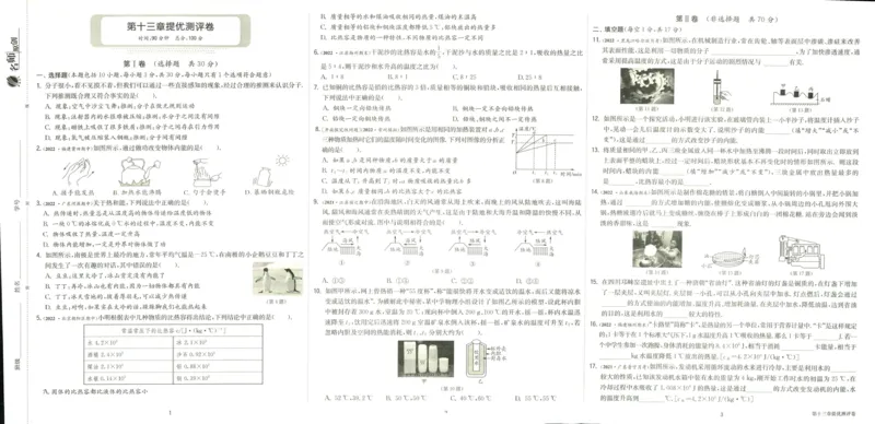 实验班提优训练九年级上册物理人教版测评卷_1、初中学习资料_24秋试卷_《实验班提优训练》_九年级