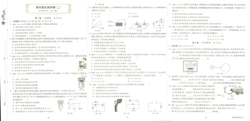 实验班提优训练九年级上册物理人教版测评卷_1、初中学习资料_24秋试卷_《实验班提优训练》_九年级